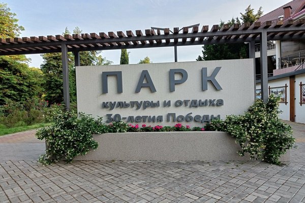 парк 30-летия Победы и улица Калараша