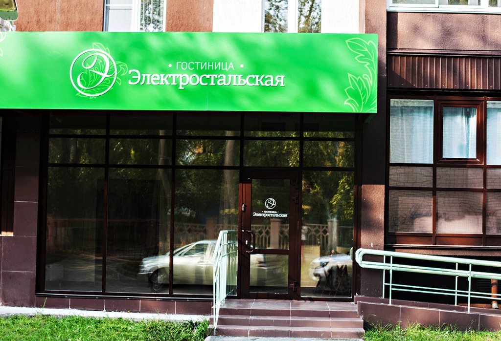 "Электростальская" гостиница в Челябинске - фото 1