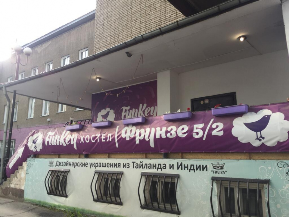 "Funkey" хостел в Новосибирске - фото 2
