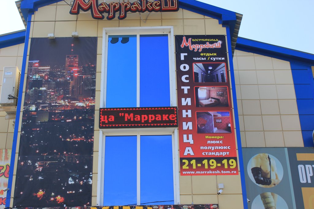 "Марракеш" гостиница в Томске - фото 1