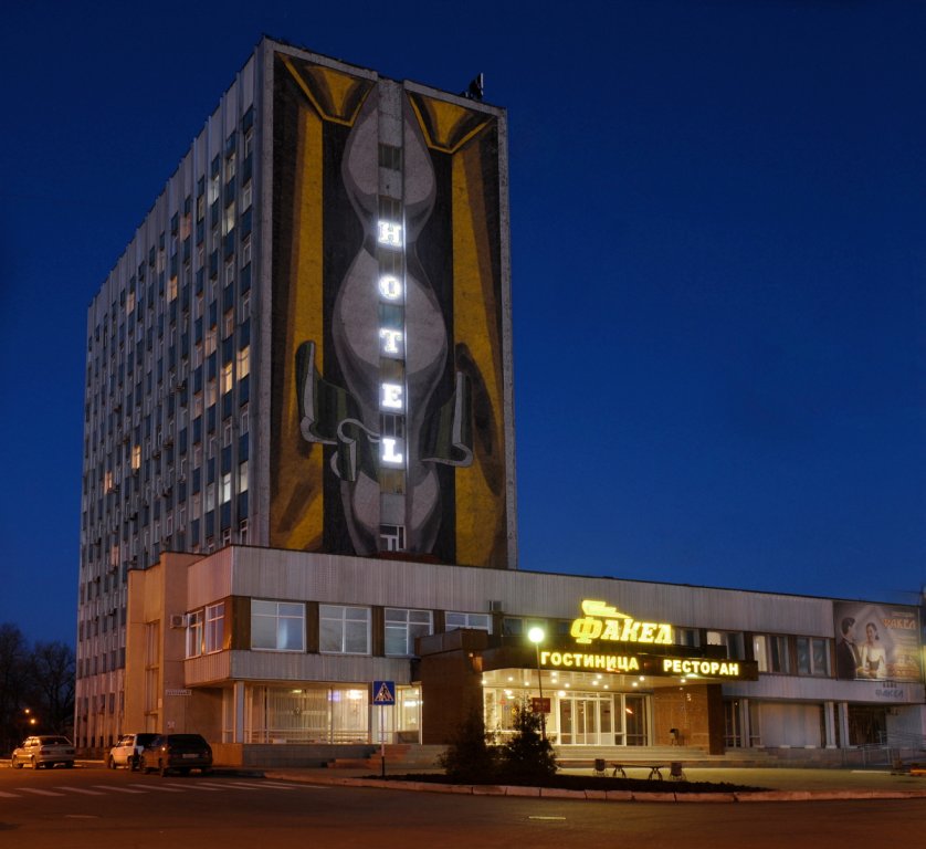 "Факел" гостиница в Оренбурге - фото 1