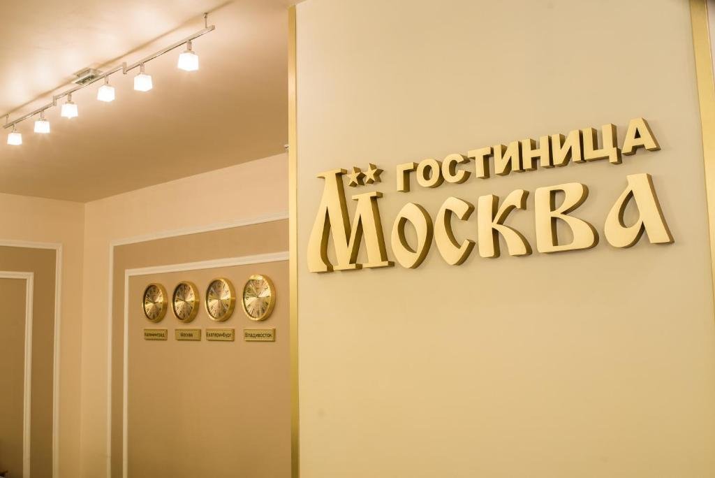"Москва" гостиница в Туле - фото 1