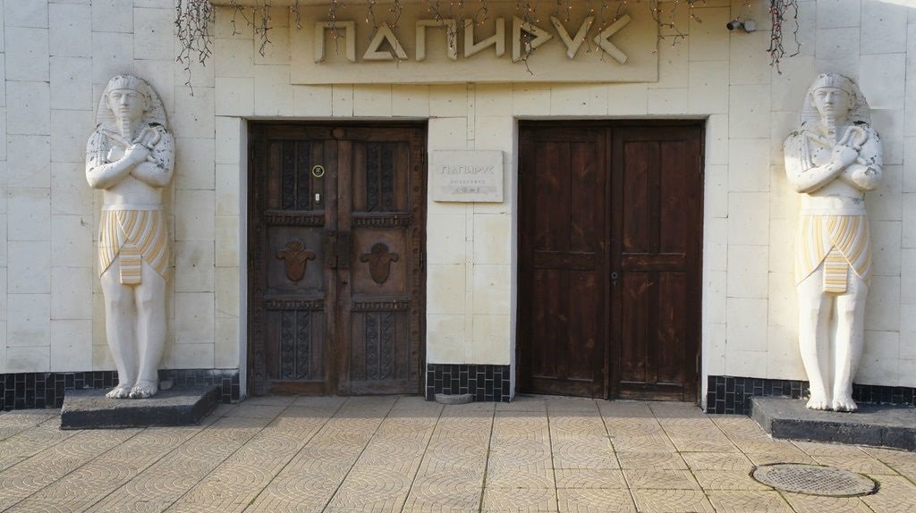 "Папирус" гостиница в Волгодонске - фото 2