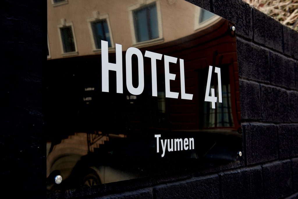 "Отель 41" гостиница в Тюмени - фото 2