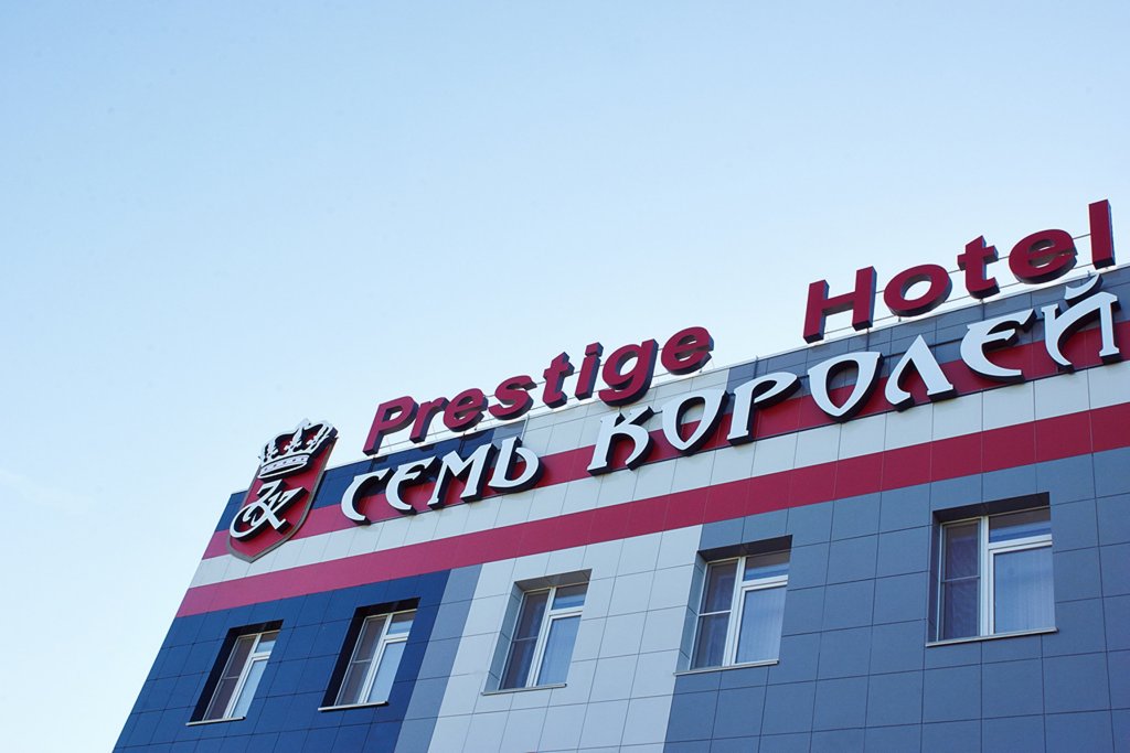 "Prestige hotel Семь Королей" гостиница в Волгограде - фото 4