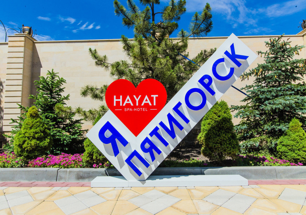"Хаят" спа-отель в Пятигорске - фото 3