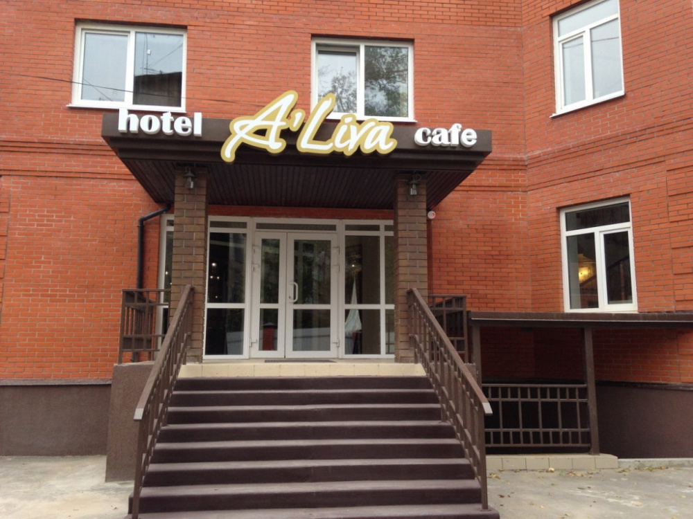 "Алива" отель в Рязани - фото 1