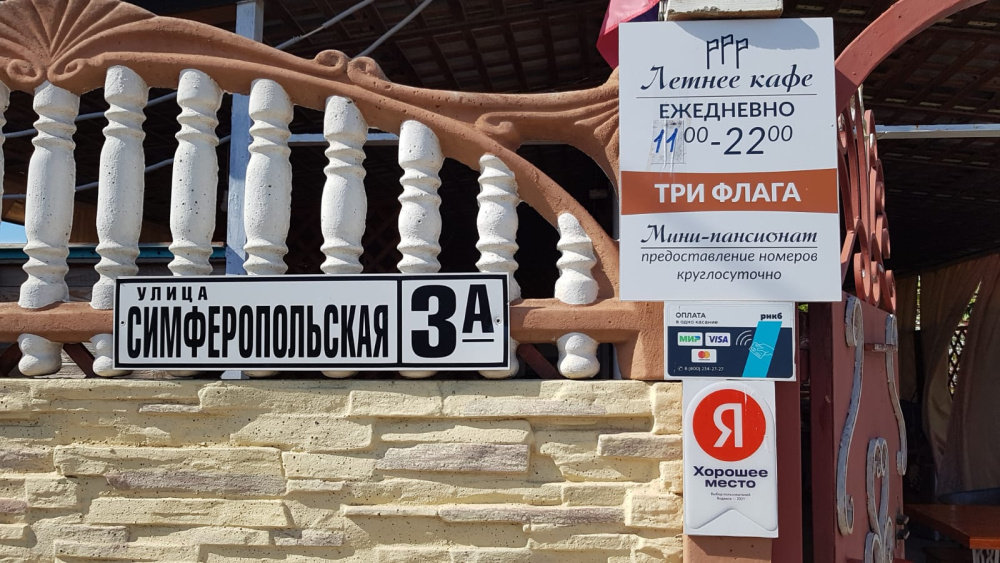 "Три Флага" частный сектор в Николаевке - фото 1