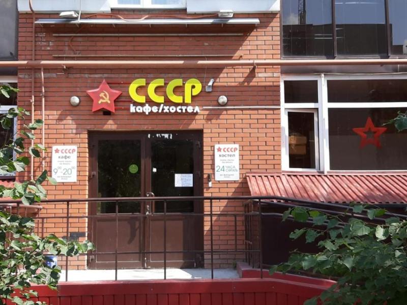 "USSR" хостел в Казани - фото 1