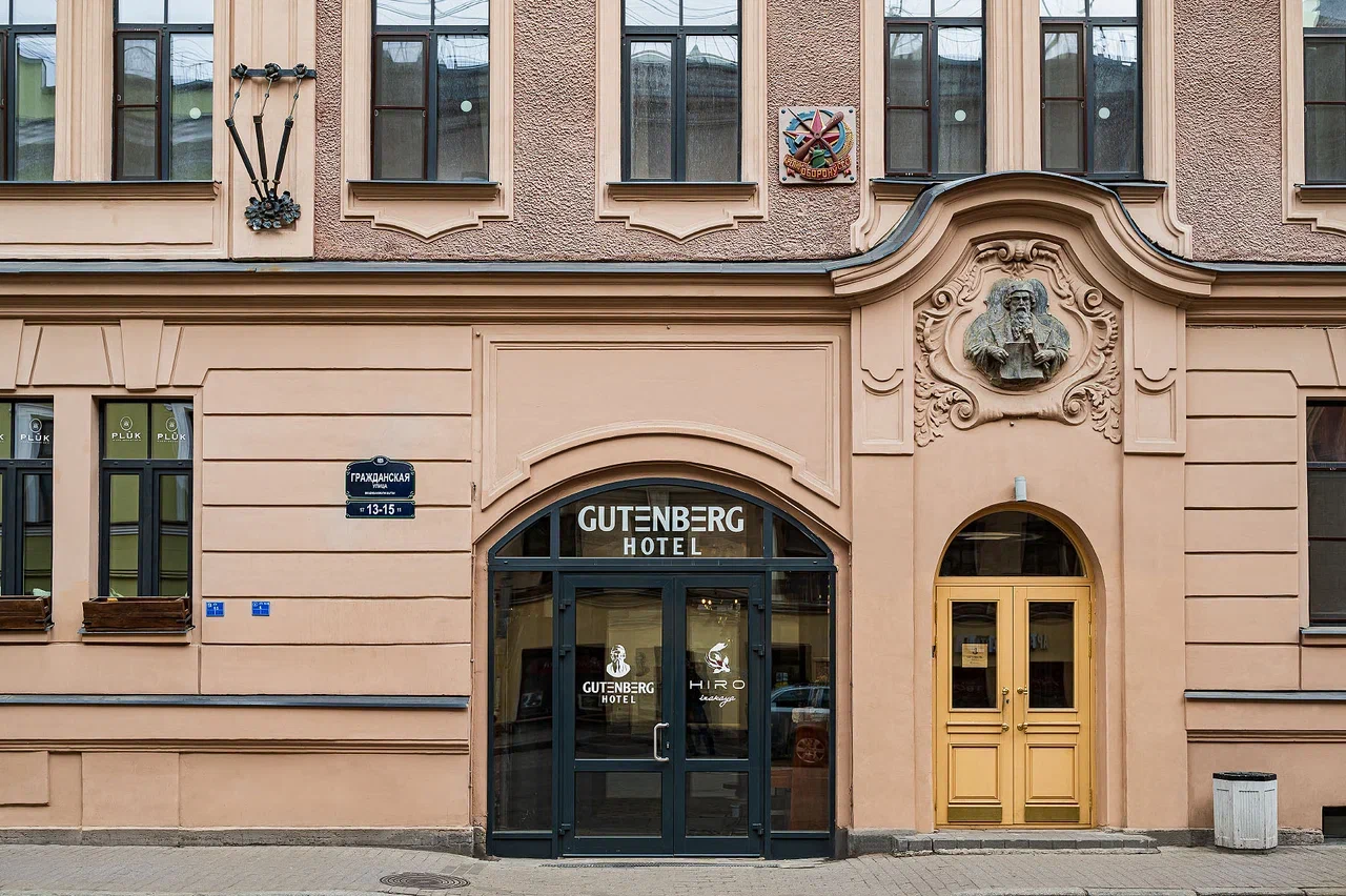 "Gutenberg" отель в Санкт-Петербурге - фото 2