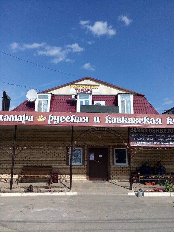 "Тамара" гостиница в Котово - фото 1