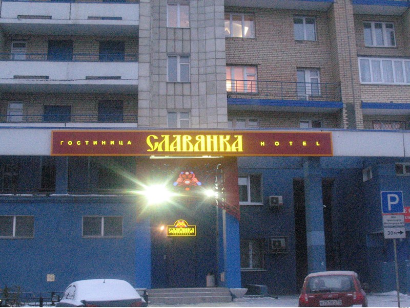 "Славянка" гостиница в Перми - фото 1