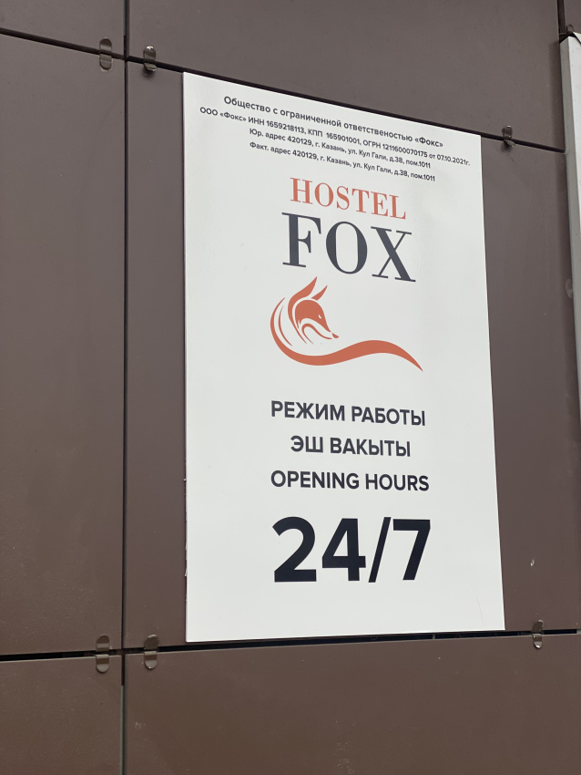 "FOX" хостел в Казани - фото 1
