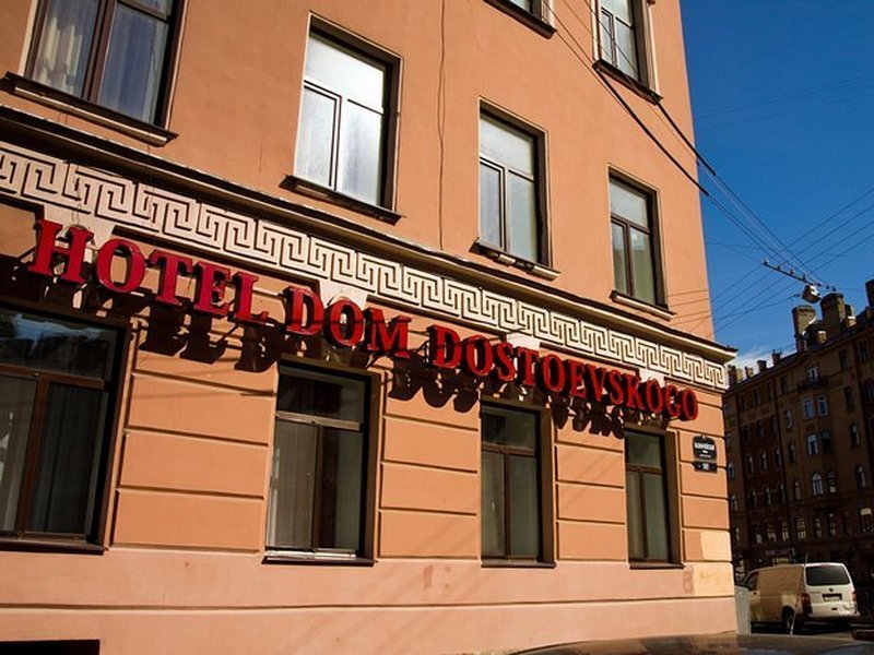 "Дом Достоевского" мини-отель в Санкт-Петербурге - фото 1