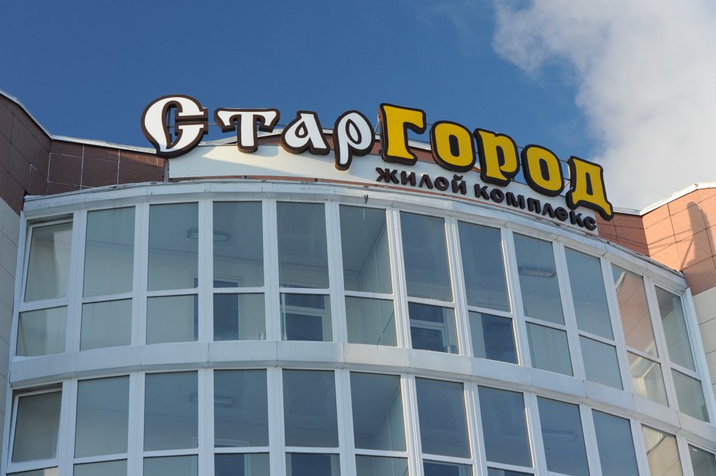 "Старгород" гостиница в Калуге - фото 2