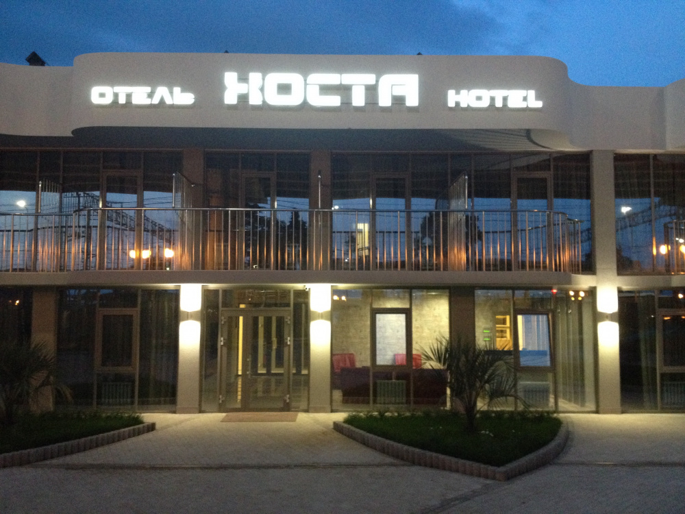 "Хоста" отель в Хосте - фото 3