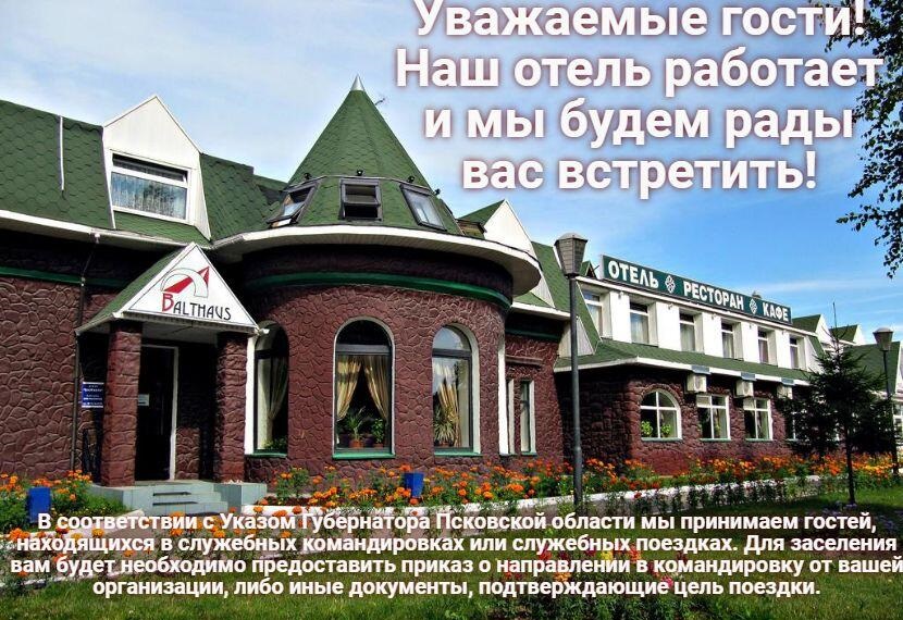 "Балтхаус" отель в Пскове - фото 1