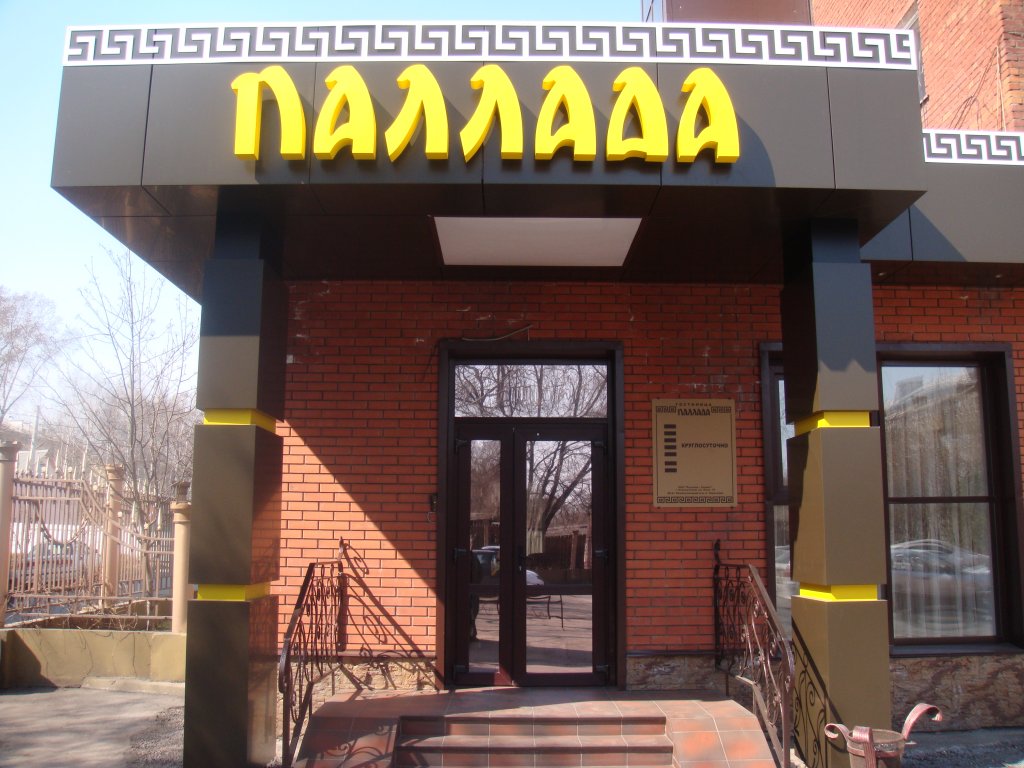"Паллада" отель в Новокузнецке - фото 1