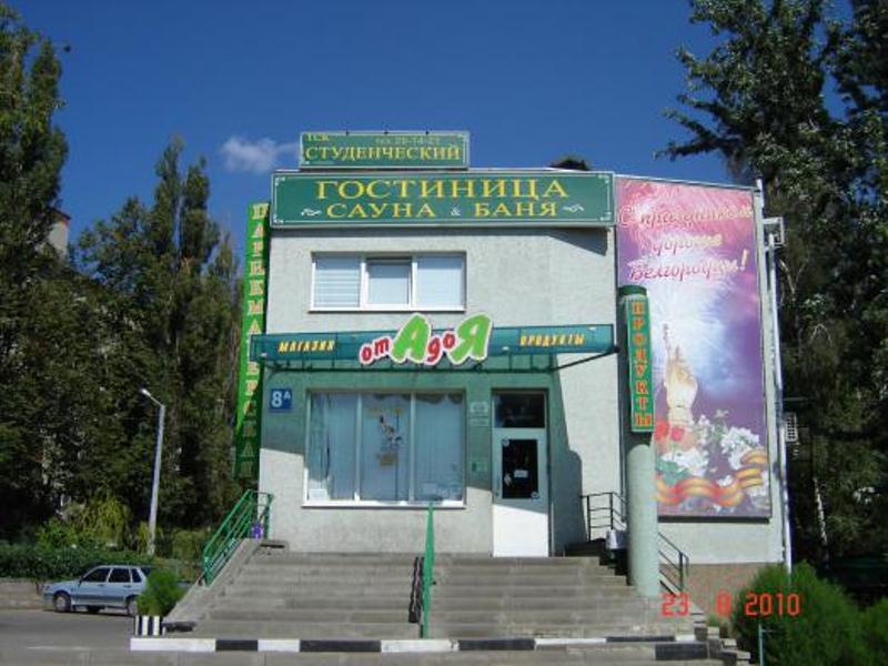 "ТСК Студенческий" гостиница в Белгороде - фото 1