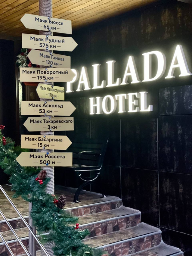 "Pallada Hotel" мини-отель во Владивостоке - фото 12