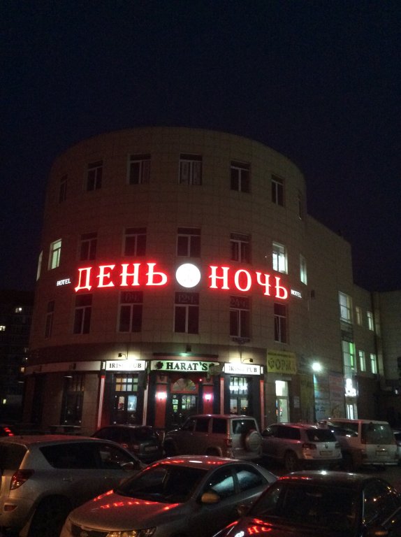 "День и Ночь" мини-отель в Красноярске - фото 1