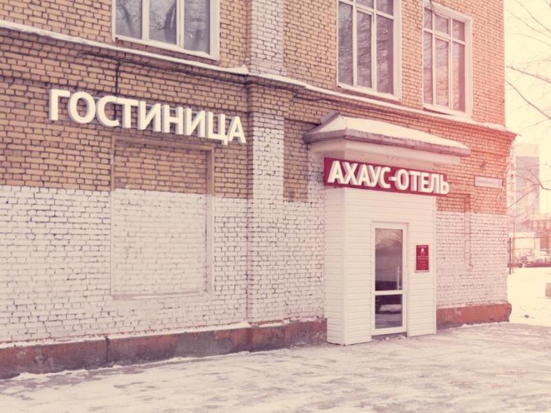 "Ахаус-отель на Нахимовском проспекте" отель в Москве - фото 1