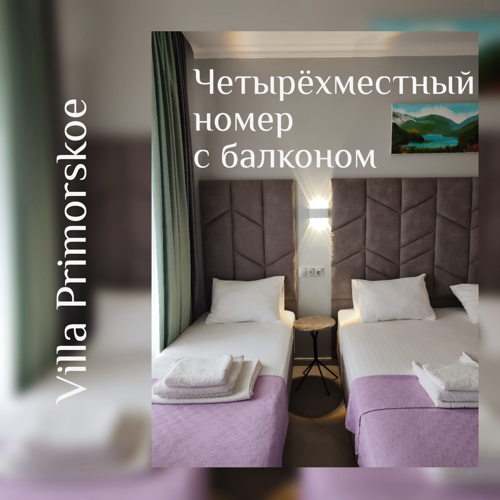 "Villa Primorskoe" гостиница в с. Приморское (Новый Афон) - фото 35