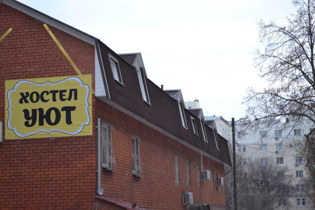 "Уют" хостел в Белгороде - фото 1