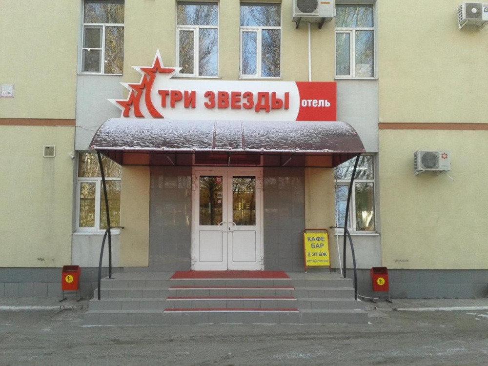 "Три звезды" отель в Тольятти - фото 1