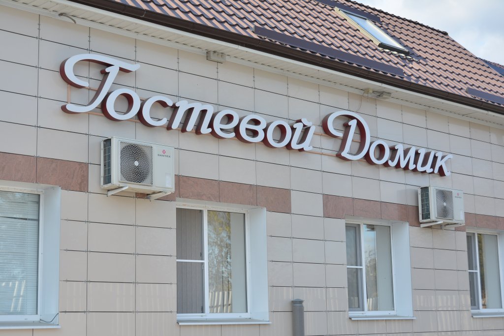 "Гостевой Домик" мини-отель в Старом Осколе - фото 4
