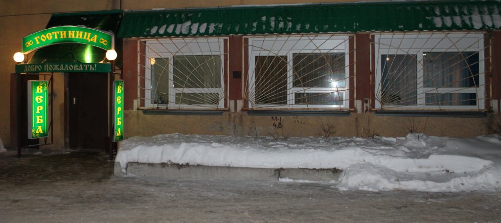 "Верба" отель в Костроме - фото 1