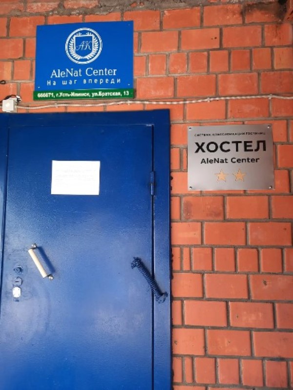 "AleNat Center" хостел в Усть-Илимске - фото 6