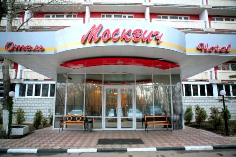 "Москвич" гостиница в Москве - фото 1