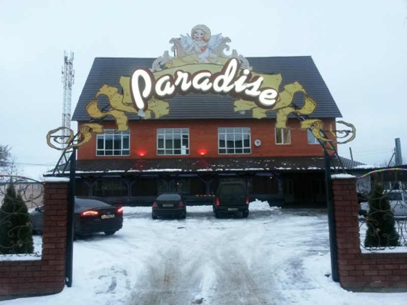 "Парадиз" гостиница в Карачеве - фото 1