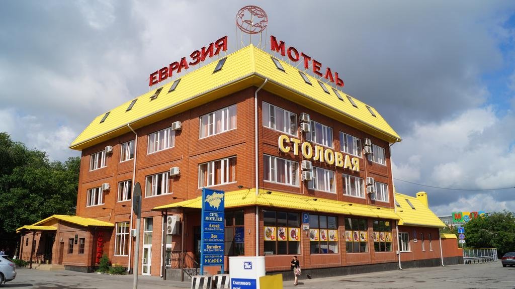 "Евразия-Аксай" мини-отель в Аксае - фото 1