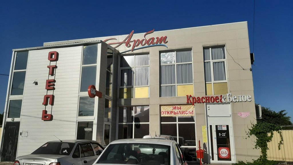 "Арбат" отель в Батайске - фото 1