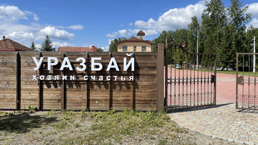 "Парк-отель Уразбай" база-отдыха в д. Уразбаева (Челябинск) - фото 1