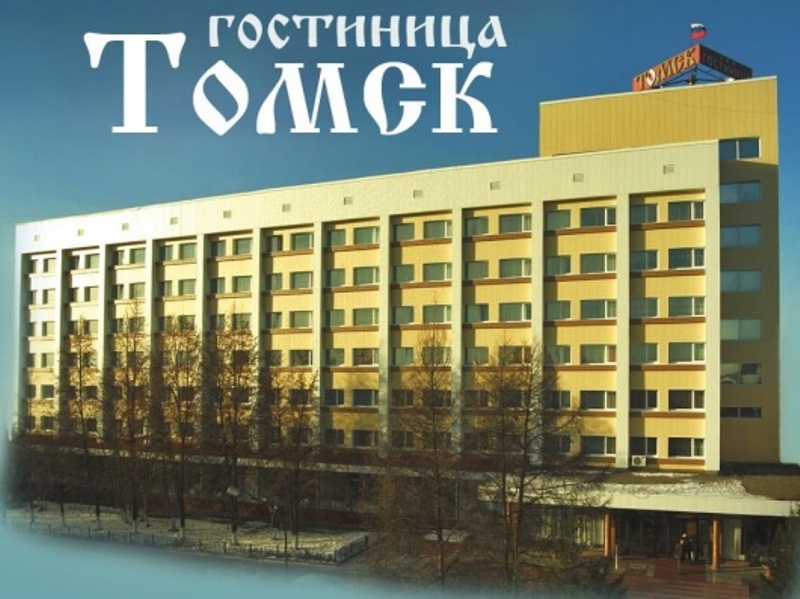 "Томск" гостиница в Томске - фото 1