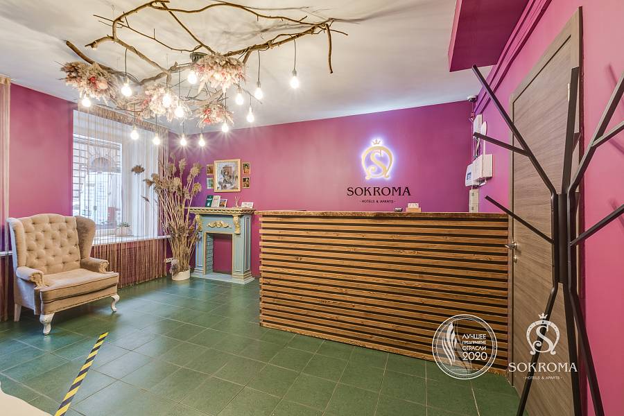 "Sokroma Boho Hotel" отель в  Санкт-Петербурге - фото 2