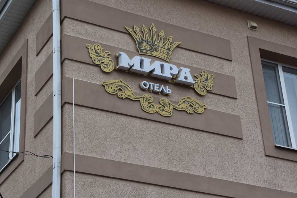 "МИРА" гостиница в Ростове-на-Дону - фото 2