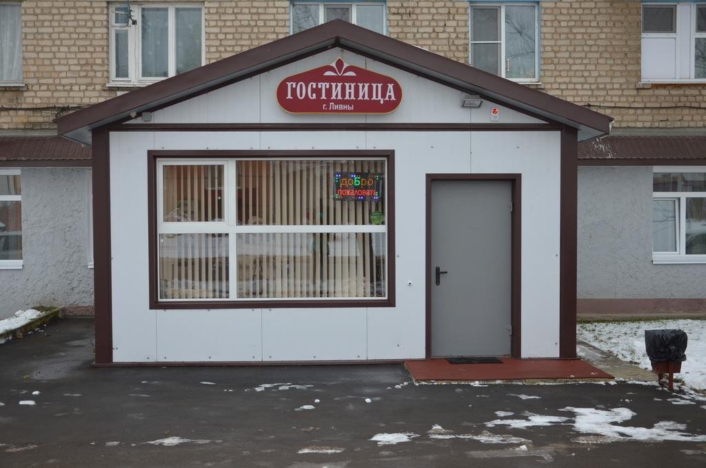 "Октябрьская" мини-гостиница в Ливнах - фото 1