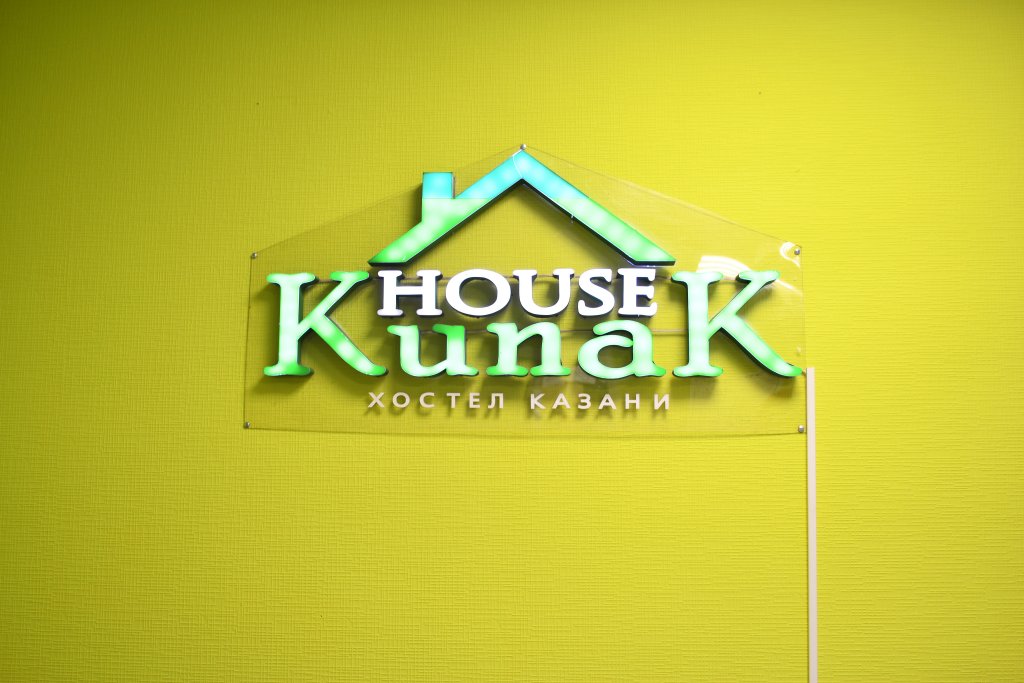 "KunakHouse" хостел в Казани - фото 1