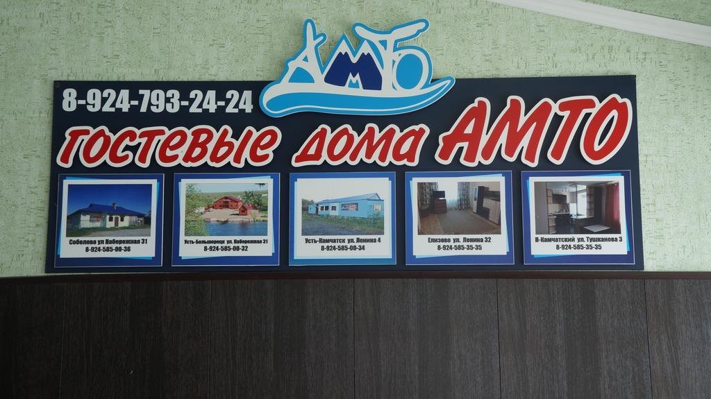 "Амто" мини-гостиница в Петропавловск-Камчатском - фото 1