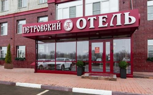 "Петровский" отель в Каменск-Шахтинском - фото 15