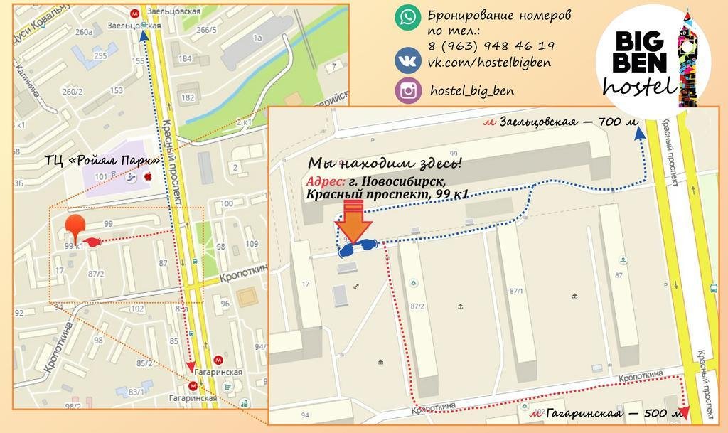 "Big Ben" хостел в Новосибирске - фото 8