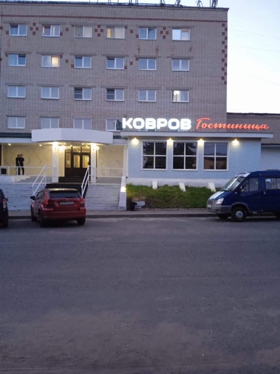 "Ковров" гостиница в Коврове, ул. Урицкого, 14 - фото 2