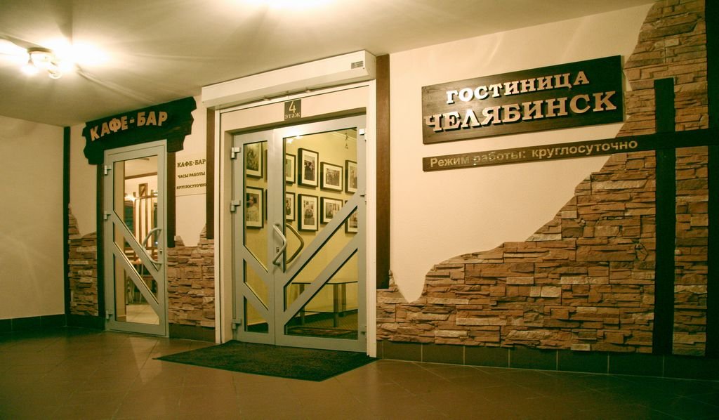 "Челябинск на 4 этаже" гостиница в Челябинске - фото 1