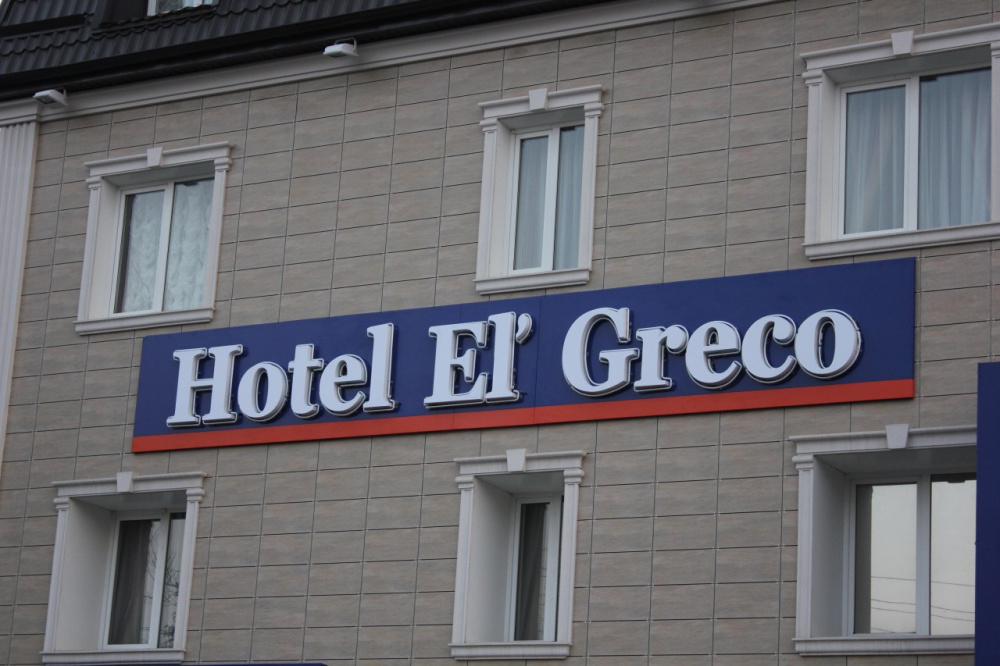 "Hotel El’ Greco" гостиница в Краснодаре - фото 3