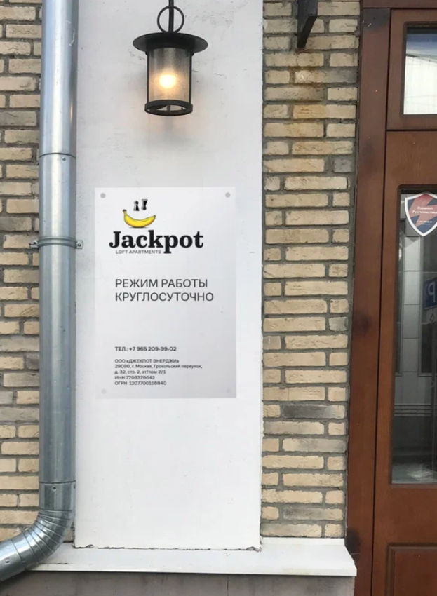 "JackPot Energy" апарт-отель в Москве - фото 19