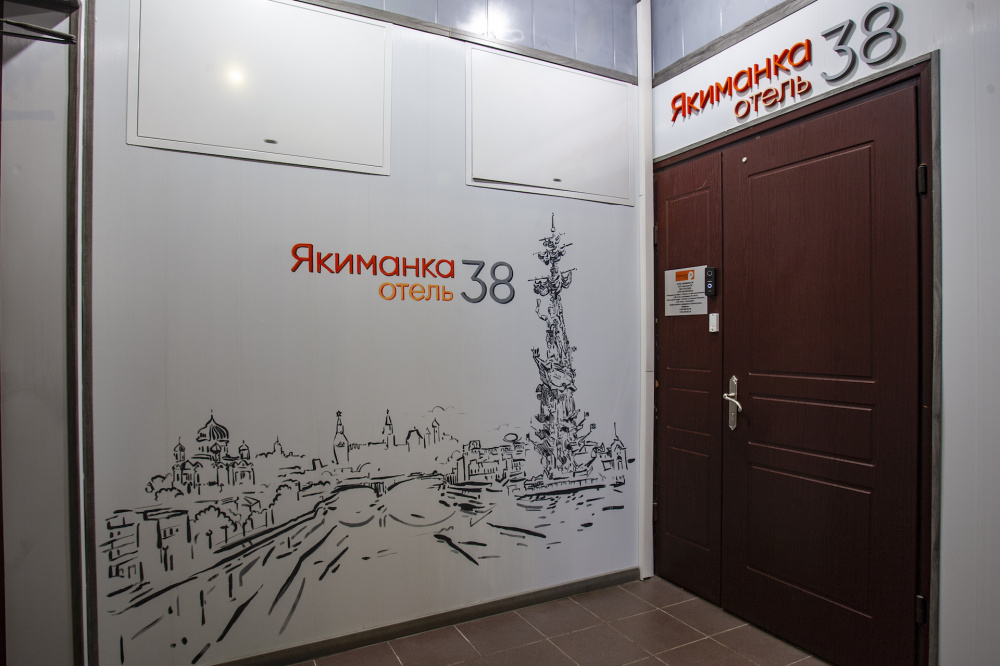 "Якиманка 38" гостиница в Москве - фото 1